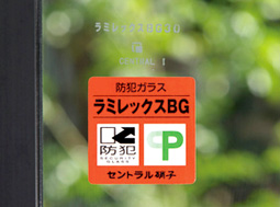 防犯ガラス
